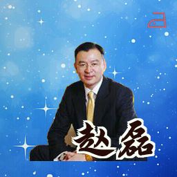 赵磊